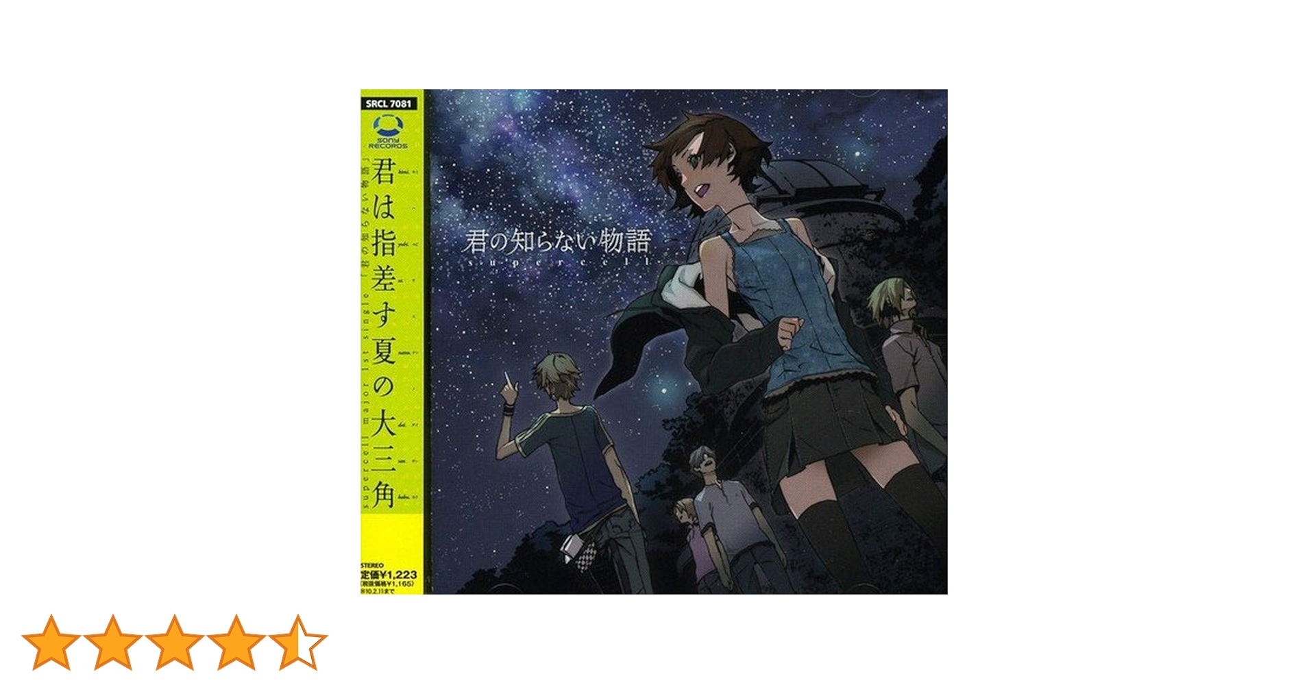 Amazon.co.jp: 君の知らない物語: ミュージック